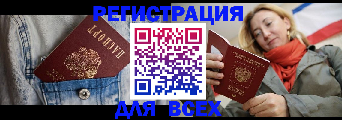 прописка 2025 в Жуковском