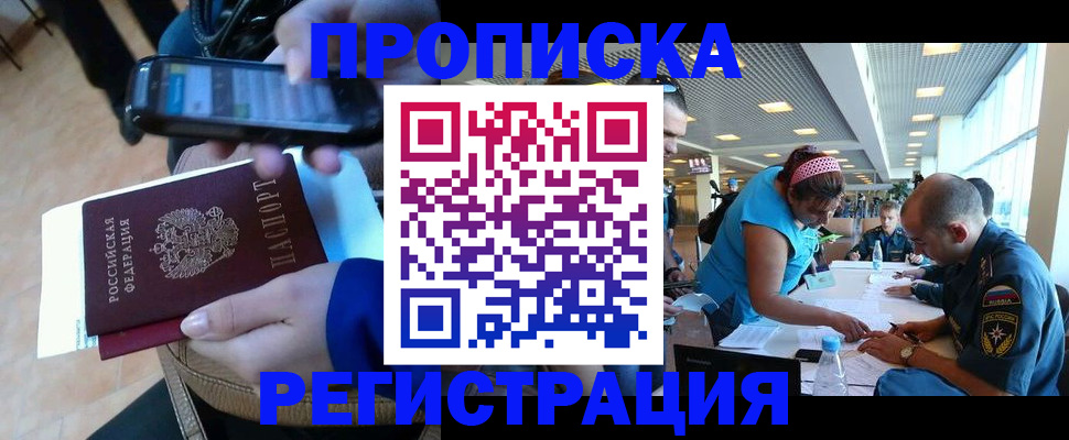 временная регистрация надежно в Жуковском