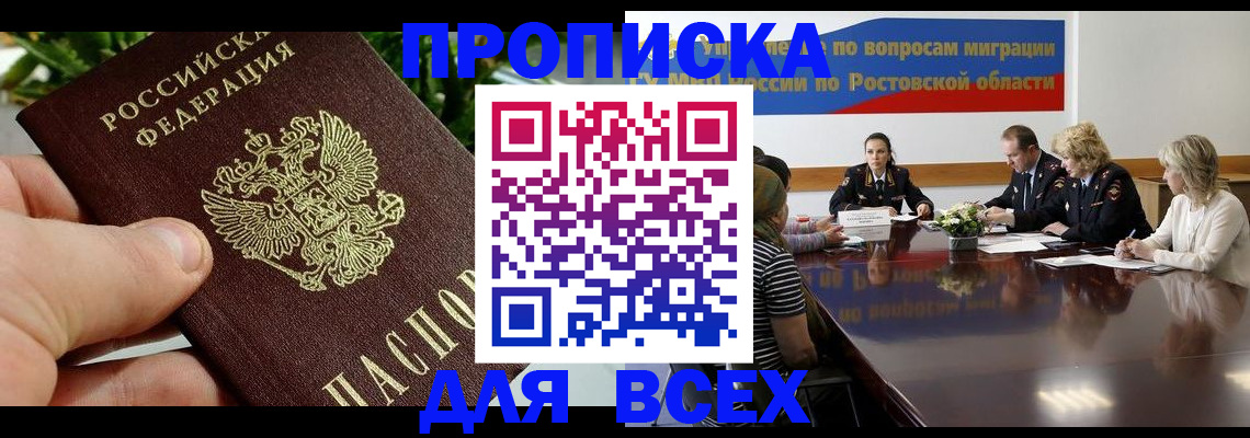 прописка ребенка в Жуковском