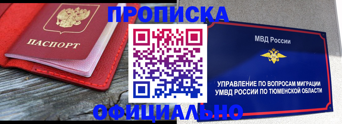 прописка законно в Жуковском