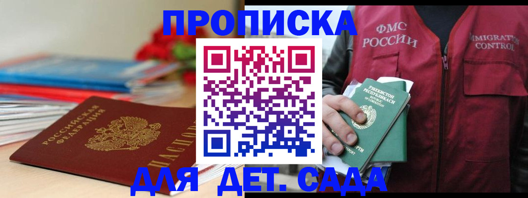прописка для военкомата в Жуковском