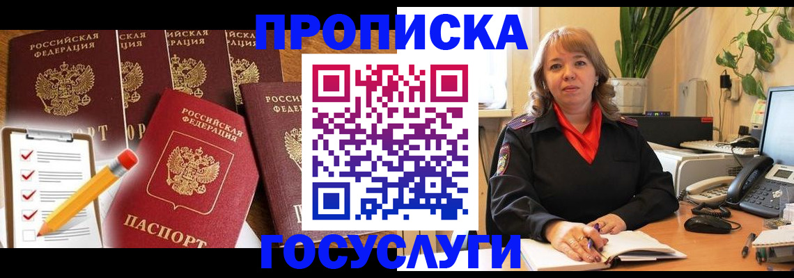 прописка поиск в Жуковском