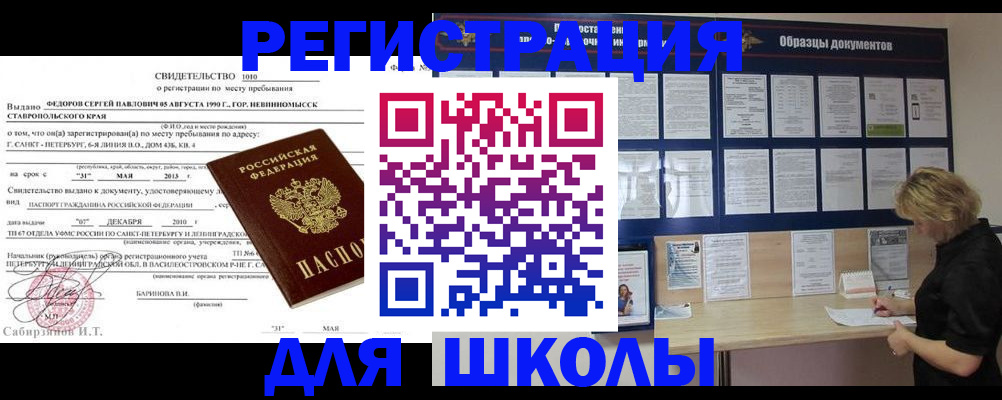 временная регистрация 2025 в Жуковском