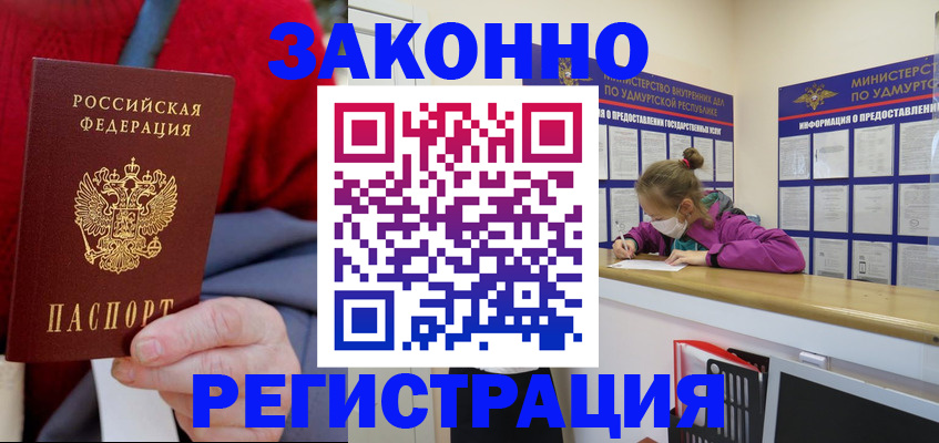 где прописаться в Жуковском