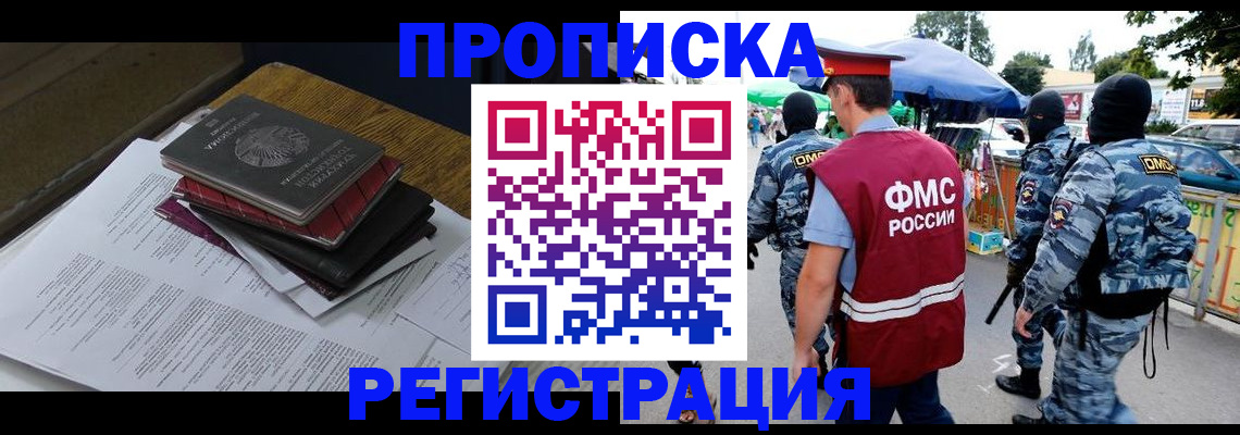 прописка регистрация в Жуковском