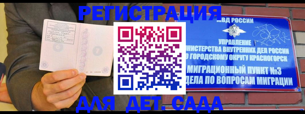 прописка для работы в Жуковском